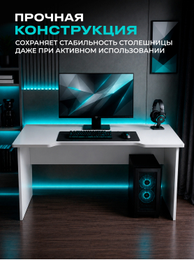 Стол компьютерный URZUS Base 3 белый-серебристый 120x65х75 см 