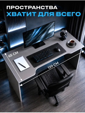 Стол компьютерный URZUS Base 3 антрацит-серебристый 120x65х75 см 