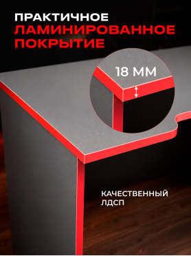 Стол компьютерный URZUS Base 3 антрацит-красный 120x65х75 см 