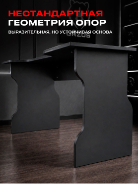 Стол компьютерный URZUS Base 1 антрацит-черный 120х82х75 см 