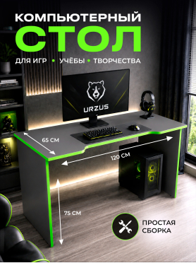 Стол компьютерный URZUS Base 3 антрацит-зеленый 120x65х75 см 