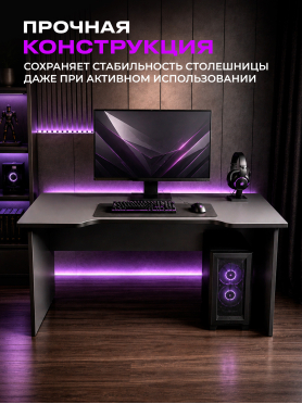 Стол компьютерный URZUS Base 3 антрацит-черный 120x65х75 см 