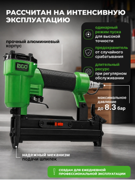 Пневмопистолет шпилькозабивной ECO APN-23 (ЕС3918-8)