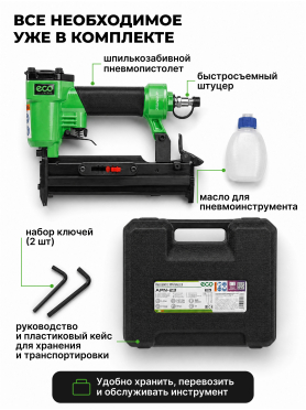 Пневмопистолет шпилькозабивной ECO APN-23 (ЕС3918-8)