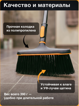 Щетка для уборки FISKARS OneClick 