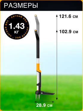 Корнеудалитель телескопический FISKARS X-series 
