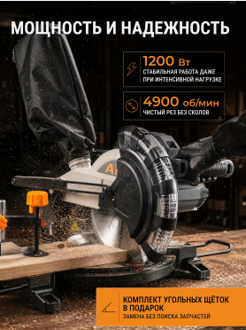 Пила торцовочная ALTTENA AMS 2112 