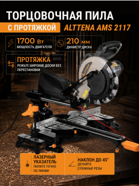 Пила торцовочная ALTTENA AMS 2117 