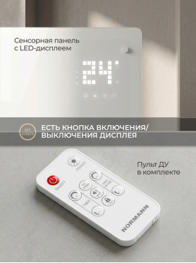 Конвектор NORMANN ACH сенсорное, дистанционное управление
