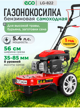 Газонокосилка бензиновая самоходная  ECO LG-822 