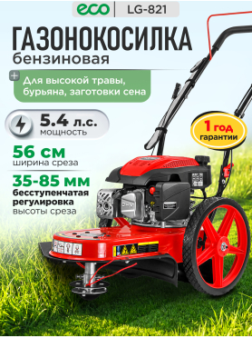 Газонокосилка бензиновая ECO LG-821 