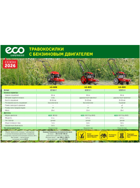 Газонокосилка бензиновая ECO LG-821 
