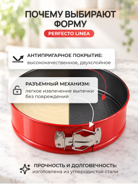 Форма для выпечки металлическая круглая PERFECTO LINEA Chef разъемная
