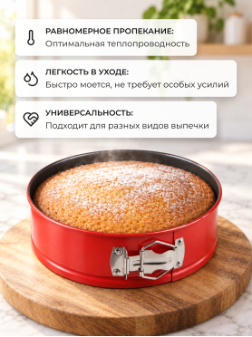 Форма для выпечки металлическая круглая PERFECTO LINEA Chef разъемная