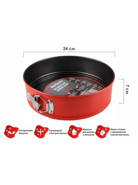 Форма для выпечки металлическая круглая 24х7 см PERFECTO LINEA Chef разъемная 