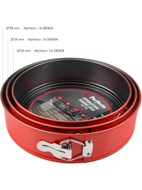 Форма для выпечки металлическая круглая 24х7 см PERFECTO LINEA Chef разъемная 