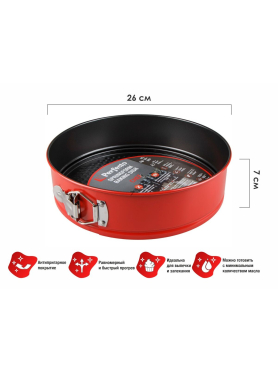 Форма для выпечки металлическая круглая 26х7 см PERFECTO LINEA Chef разъемная 