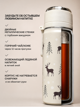 Термос PERFECTO LINEA Snowy spell 0,5 л бежевый 