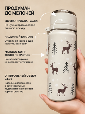 Термос PERFECTO LINEA Snowy spell 0,5 л бежевый 