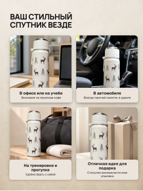 Термос PERFECTO LINEA Snowy spell 0,5 л бежевый 
