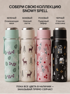 Термос PERFECTO LINEA Snowy spell 0,5 л бежевый 