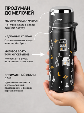 Термос PERFECTO LINEA Snowy spell 0,5 л черный 