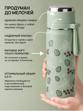 Термос PERFECTO LINEA Snowy spell 0,5 л зеленый 