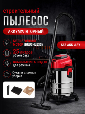 Пылесос строительный аккумуляторный WORTEX CVC 1815-1 ALL1 XLT SOLO 