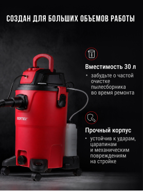 Пылесос строительный WORTEX VC 3016-2 AWS 