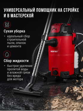 Пылесос строительный WORTEX VC 3016-2 AWS 
