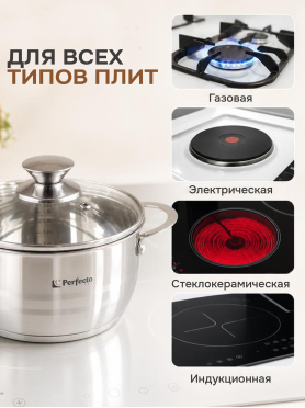 Кастрюля из нержавеющей стали PERFECTO LINEA Arcelia