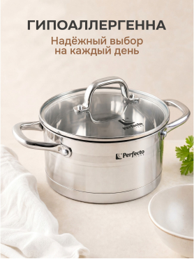 Кастрюля из нержавеющей стали PERFECTO LINEA Milagros