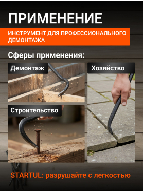 Лом-гвоздодер арматурный 16 x 600 мм STARTUL Master 