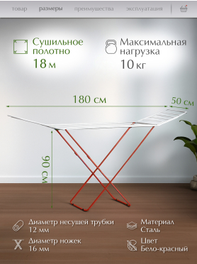 Сушилка для белья напольная PERFECTO LINEA Bona