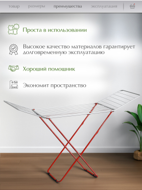 Сушилка для белья напольная PERFECTO LINEA Bona