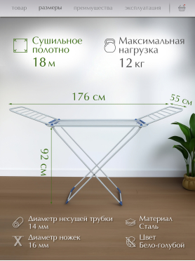 Сушилка для белья напольная PERFECTO LINEA Gloria