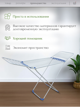 Сушилка для белья напольная PERFECTO LINEA Gloria