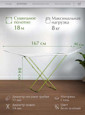 Сушилка для белья напольная PERFECTO LINEA Maria