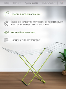 Сушилка для белья напольная PERFECTO LINEA Maria
