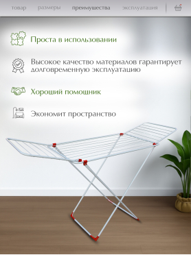 Сушилка для белья напольная PERFECTO LINEA Stella