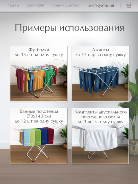 Сушилка для белья напольная PERFECTO LINEA Stella
