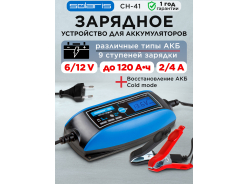Пуско-зарядные устройства SOLARIS