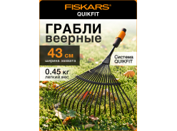Грабли