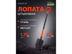 Лопаты штыковые STARTUL