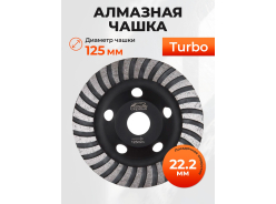 Чашки шлифовальные