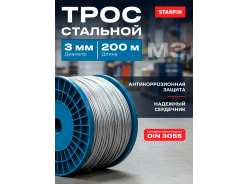 Тросы STARFIX