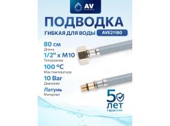 Гибкая подводка для воды