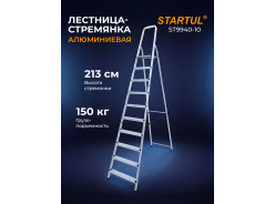 Лестницы-стремянки STARTUL