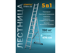 Лестницы секционные PRO STARTUL