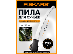 Пилы садовые